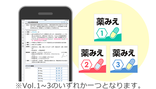 『薬がみえる』アプリ版無料クーポン進呈!