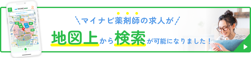 マイナビ薬剤師の求人が地図上から検索が可能になりました！