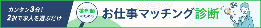 お仕事マッチング診断
