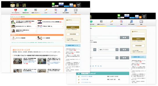 薬剤師のための情報サイト「薬+読」の会員限定コンテンツを閲覧可能に!